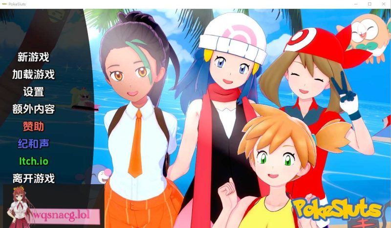 [同人SLG/汉化] 神奇宝贝 宠物精灵 Poke Sluts-v0.61 PC+安卓汉化版游戏中文版下载|无需安装解压即玩-兔游宝库