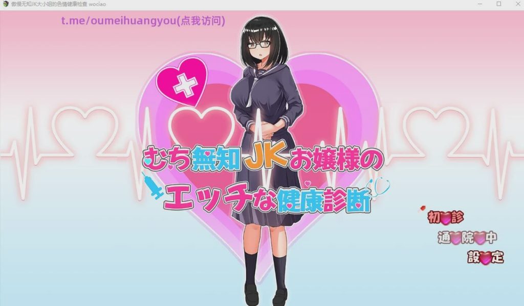 图片[1]-[SLG/汉化/动态] 傲慢无知JK大小姐的涩晴健康检查 AI汉化版1.3G游戏中文版下载|无需安装解压即玩-兔游宝库