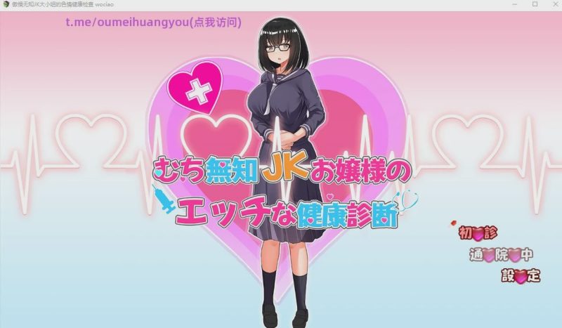 [SLG/汉化/动态] 傲慢无知JK大小姐的涩晴健康检查 AI汉化版1.3G游戏中文版下载|无需安装解压即玩-兔游宝库