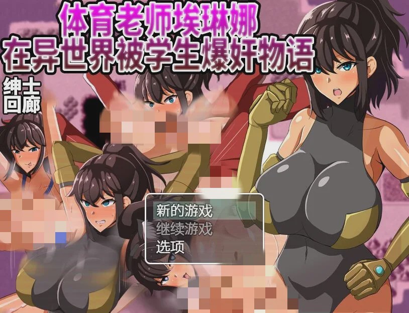 图片[1]-[RPG/汉化] 体育老师埃琳娜~在异世界大宝剑物语 PC+安卓云汉化版2G游戏中文版下载|无需安装解压即玩-兔游宝库