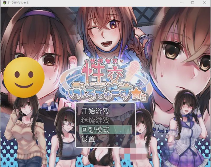 [SLG/汉化] 偶像培养 潜规则 制作人★ミ Build.11934768 Steam官方中文步兵版游戏中文版下载|无需安装解压即玩-兔游宝库