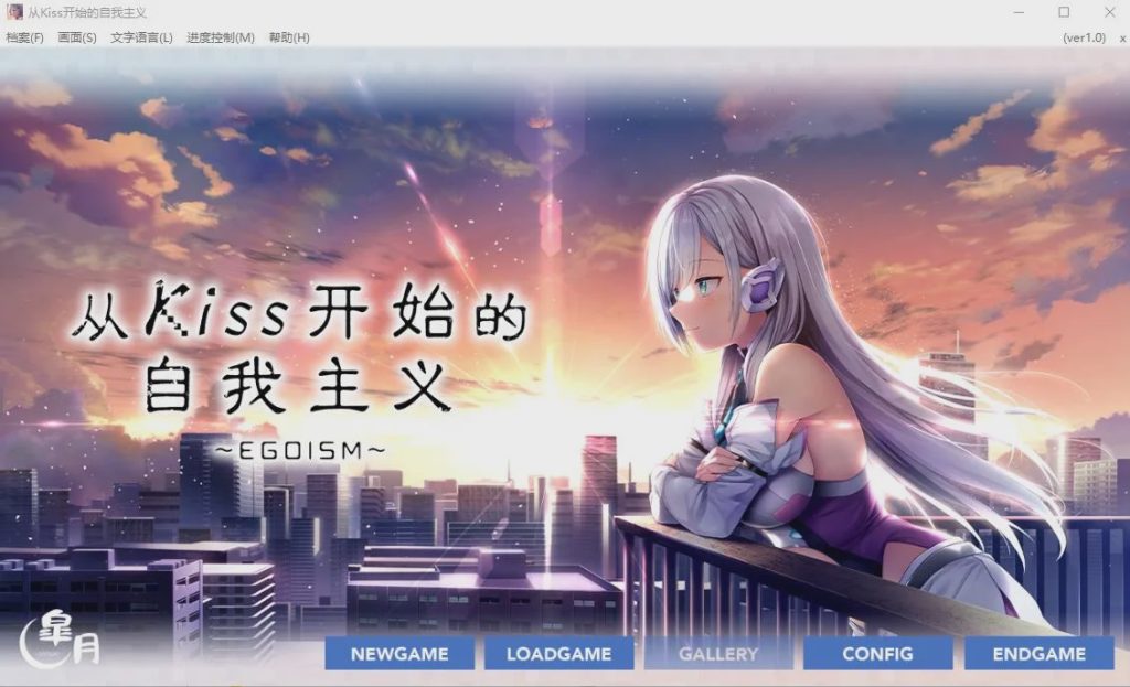 图片[1]-[ADV/汉化] 从Kiss开始的自我主义~EGOISM STEAM官方中文版★全CV 2.9G游戏中文版下载|无需安装解压即玩-兔游宝库