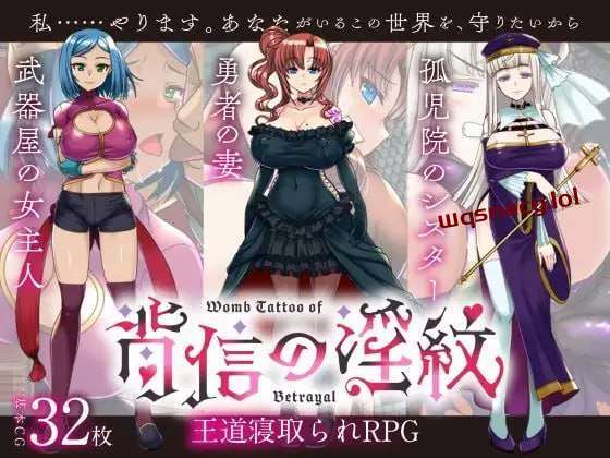 图片[1]-[回合RPG] 背信之有Y纹 背信のY紋 AI汉化2.35G游戏中文版下载|无需安装解压即玩-兔游宝库