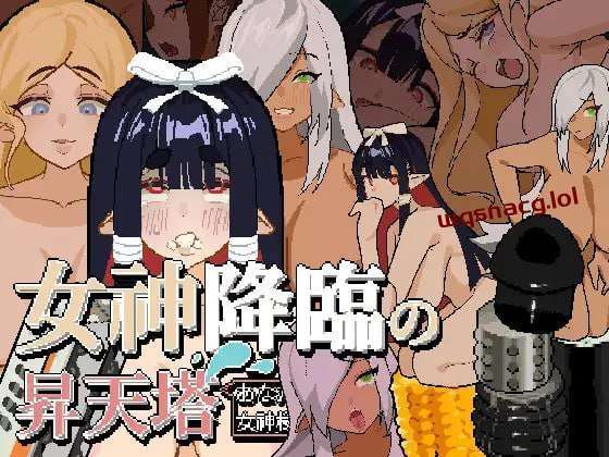 图片[1]-[互动SLG/养成] Tower of Megami Descents 官方中文步兵版 100M游戏中文版下载|无需安装解压即玩-兔游宝库