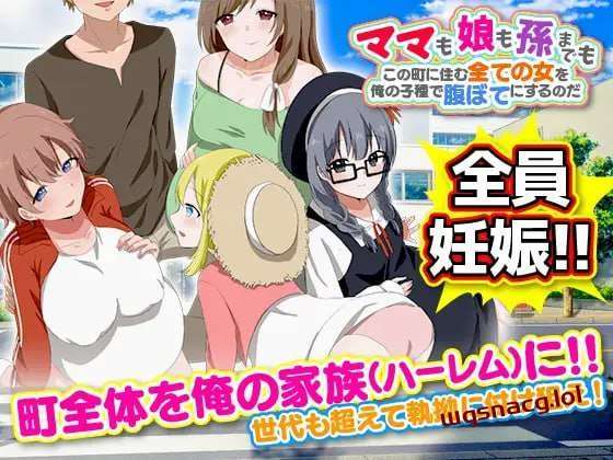 图片[1]-[探索RPG] ママも娘も孙までも！この町に住む全ての女を俺の子种で腹ぼてにするのだ 机翻汉化版1.2G游戏中文版下载|无需安装解压即玩-兔游宝库