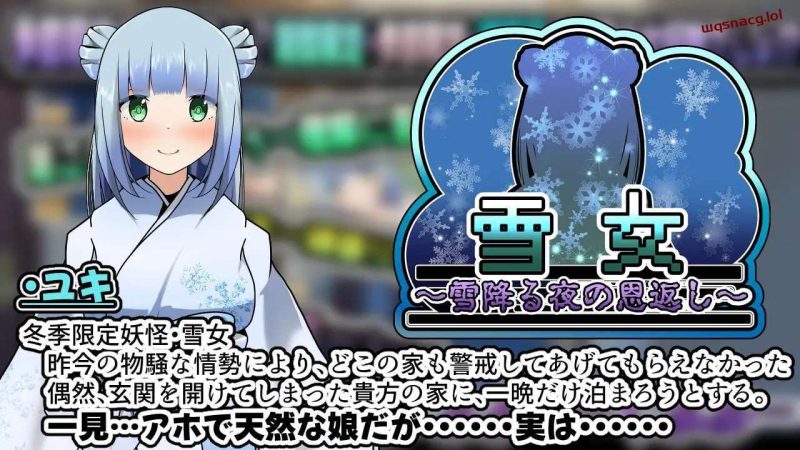[互动SLG/动态] 雪女～雪夜报恩～雪女～雪降る夜の恩返し～PC+安卓 AI汉化 1.2G游戏中文版下载|无需安装解压即玩-兔游宝库