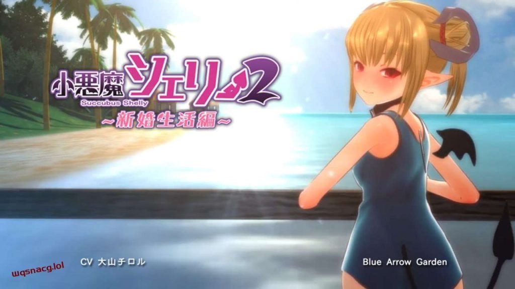 图片[1]-[3D互动/全动态] 小悪魔シェリー2 ～新婚生活編～日文版 3.5G游戏中文版下载|无需安装解压即玩-兔游宝库