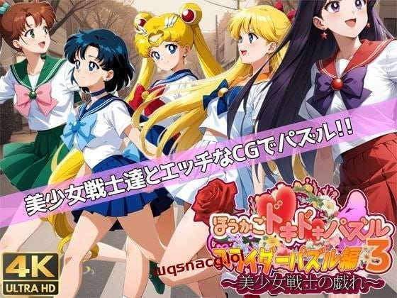 图片[1]-[拼图SLG] ほうかごドキドキパズル スライダーパズル編3?美少女戦士の戯れ?机翻汉化 1.4G游戏中文版下载|无需安装解压即玩-兔游宝库
