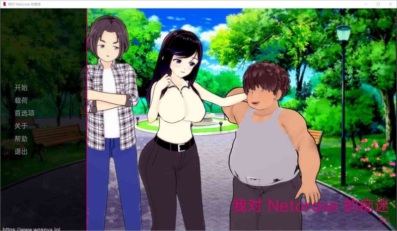 [SLG汉化] 我的NTR执念 My Netorase Obsession v0.6 PC+安卓汉化版2.1G游戏中文版下载|无需安装解压即玩-兔游宝库