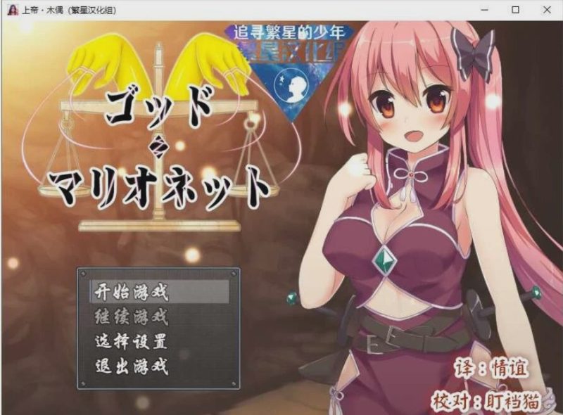 [日式RPG/汉化] 上帝.木偶 Ver1.0 PC+安卓完结汉化版 1G游戏中文版下载|无需安装解压即玩-兔游宝库