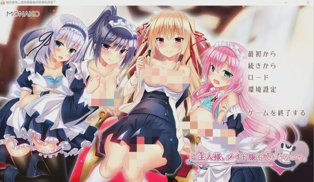 图片[1]-[ADV/中文] 主人~请脱下我的女仆装 AI汉化版+全CG存档 2G游戏中文版下载|无需安装解压即玩-兔游宝库