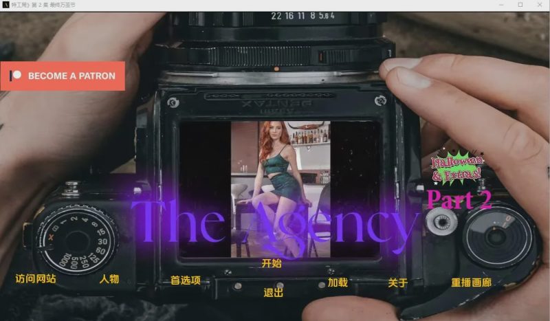 [SLG/汉化] 中情局 2 The_Agency_Episode_2_Final-1.0.2 汉化版 3.4G游戏中文版下载|无需安装解压即玩-兔游宝库