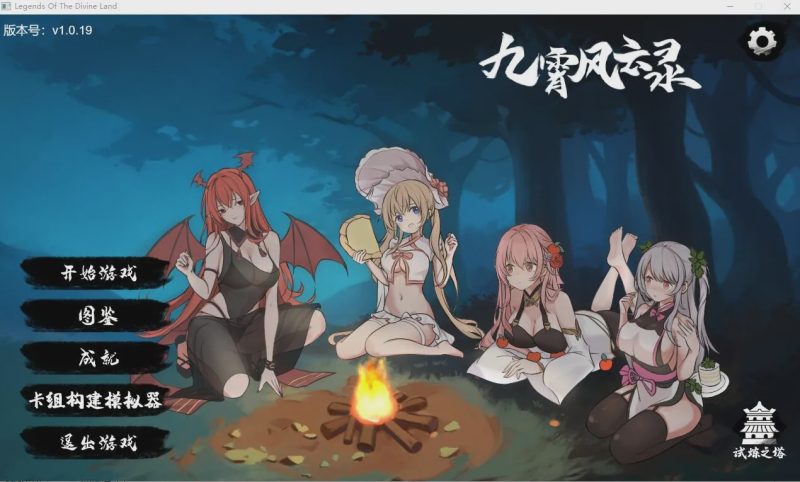 [SLG/汉化/动态] 九霄风云录 Legends Of The Divine Land Ver1.019 官方中文版游戏中文版下载|无需安装解压即玩-兔游宝库