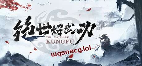 图片[1]-绝世好武功 v1.0.0官方中文正式版游戏中文版下载|无需安装解压即玩-兔游宝库