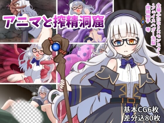 图片[1]-[探索RPG/扶她/PC] アニマと搾精洞窟 AI汉化版 1.2G游戏中文版下载|无需安装解压即玩-兔游宝库