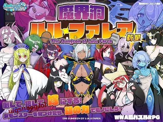 图片[1]-[迷宫RPG/魔物娘] 魔界洞ルル?ファレア 新星 AI汉化版1G游戏中文版下载|无需安装解压即玩-兔游宝库