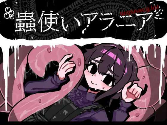 图片[1]-[回合RPG/虫X] 昆虫魔术师阿拉尼亚 蟲使いアラニア AI汉化1.1G游戏中文版下载|无需安装解压即玩-兔游宝库