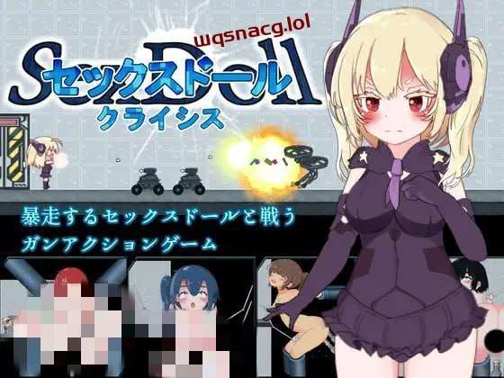 图片[1]-[动作ACT] セックスドール?クライシス AI汉化版50M游戏中文版下载|无需安装解压即玩-兔游宝库
