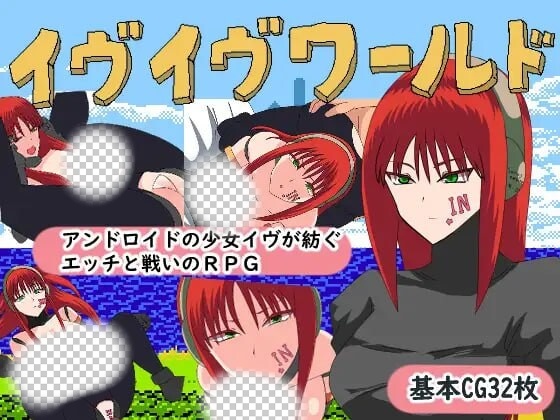 图片[1]-[日式RPG/幻想/PC] 伊芙伊芙世界 ヴイヴワールド AI汉化版 1G游戏中文版下载|无需安装解压即玩-兔游宝库