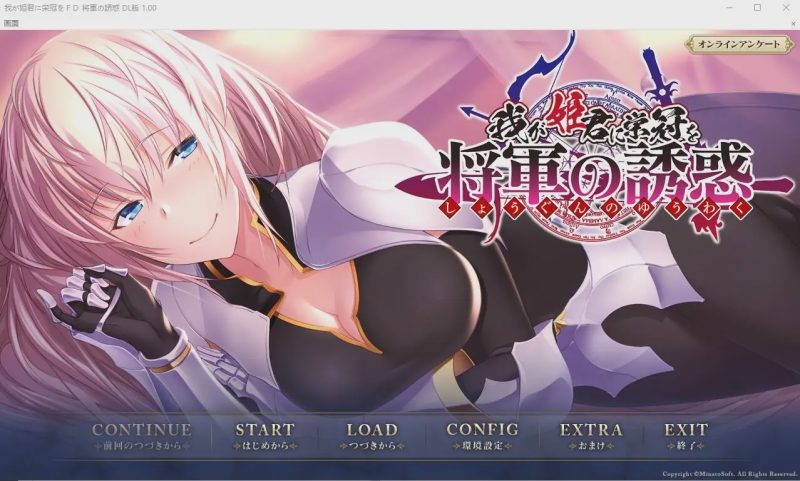 [ADV/汉化] 为我的公主献上荣冠-将军的诱惑 AI汉化版+全CG存档★全CV1.1G游戏中文版下载|无需安装解压即玩-兔游宝库