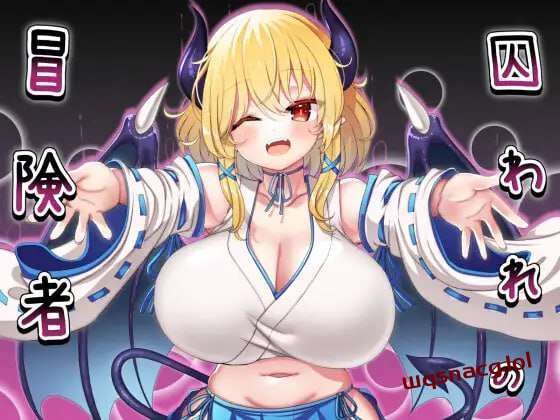 图片[1]-[回合RPG/魅魔反向X] 被俘的冒险家 囚われの冒険者 AI汉化版 700M游戏中文版下载|无需安装解压即玩-兔游宝库