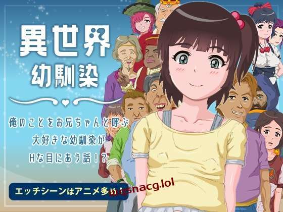图片[1]-[探索RPG] 異世界幼馴染 俺のことをお兄ちゃんと呼ぶ大好きな幼馴染がHな目に合う話! AI汉化 1.4G游戏中文版下载|无需安装解压即玩-兔游宝库
