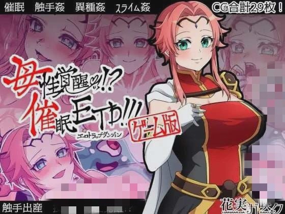 图片[1]-[日式RPG/动态/恶堕] 母性觉醒!催眠ETD! PC+安卓 精翻汉化版 1G游戏中文版下载|无需安装解压即玩-兔游宝库