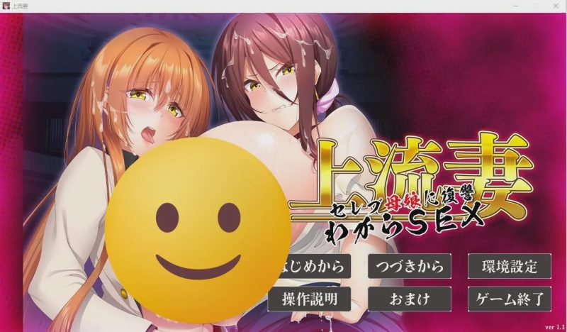 [ADV/中文] 上流之妻~向名流母女的复仇H AI汉化版+全CG存档★全CV1.5G游戏中文版下载|无需安装解压即玩-兔游宝库