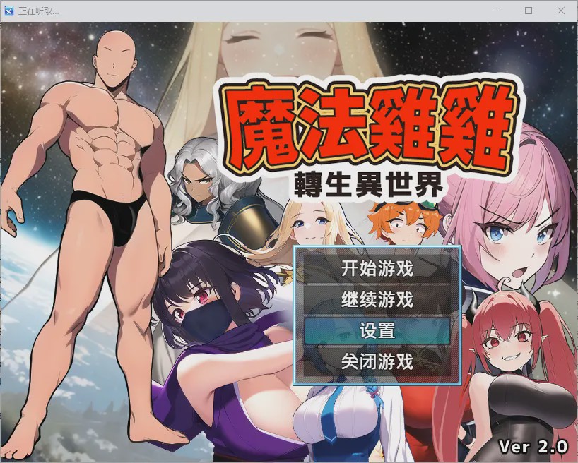 图片[1]-[RPG/汉化] 魔法鸡鸡转生异世界 異世界転生マジカルチンポ 2.0 官方中文步兵版+存档游戏中文版下载|无需安装解压即玩-兔游宝库