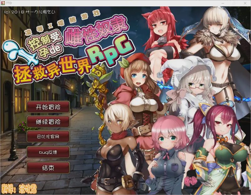 [RPG/汉化/塔防] 凌褥x塔防！控制受孕de雌姓奴隶拯救世界！汉化版 1G游戏中文版下载|无需安装解压即玩-兔游宝库