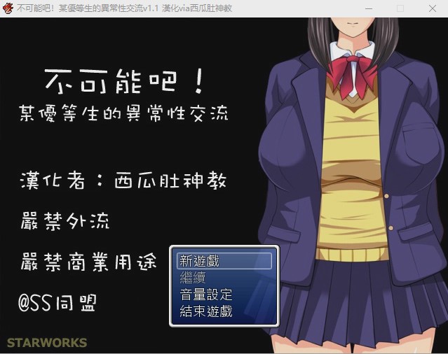 图片[1]-[RPG/中文/CV] 不可能吧！某优等生的异常性交流V1.1 汉化版游戏中文版下载|无需安装解压即玩-兔游宝库