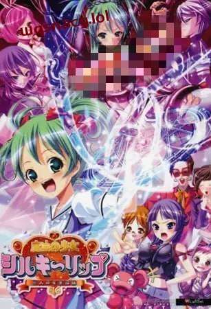 图片[1]-[拔作ADV] 魔法少女～三位女王候选人～ 魔法の少女シルキーリップ～三人の女王候補～AI汉化版+全CG存档 2.7G游戏中文版下载|无需安装解压即玩-兔游宝库