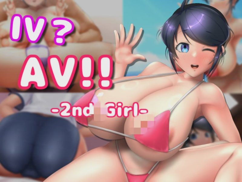 [互动SLG/动态] IV?AV!! -2nd Girl v1.1.0 官方中文步兵版1.3G游戏中文版下载|无需安装解压即玩-兔游宝库