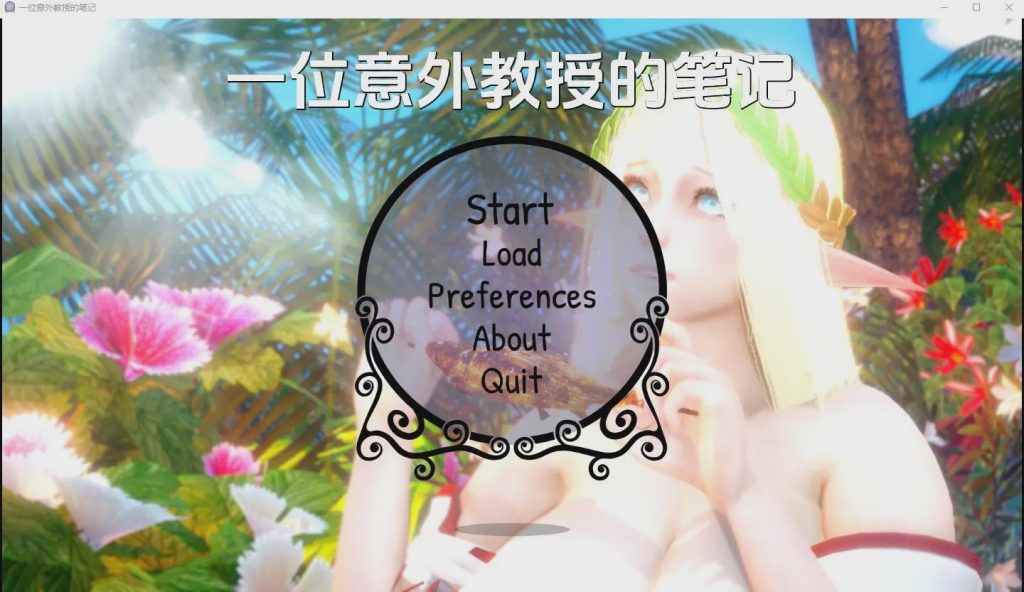 图片[1]-[亚洲SLG/汉化] 一位偶然教授的笔记 Notesfroman Accidental Professor-v0.2 PC+安卓汉化版 3.1G游戏中文版下载|无需安装解压即玩-兔游宝库