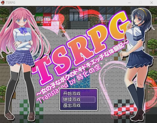 图片[1]-[RPG/汉化] TSRPG：附身少女的幸福体验！PC+安卓汉化版+CG游戏中文版下载|无需安装解压即玩-兔游宝库