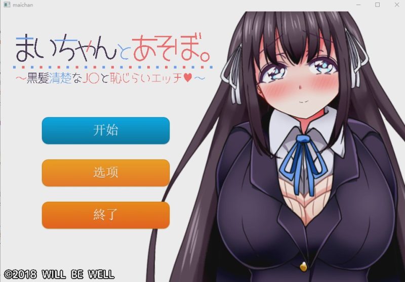 [SLG/汉化/全程动画] 一个劲儿地玩 黑髪清楚なJ〇と恥じら云翻汉化版+视频集1G游戏中文版下载|无需安装解压即玩-兔游宝库