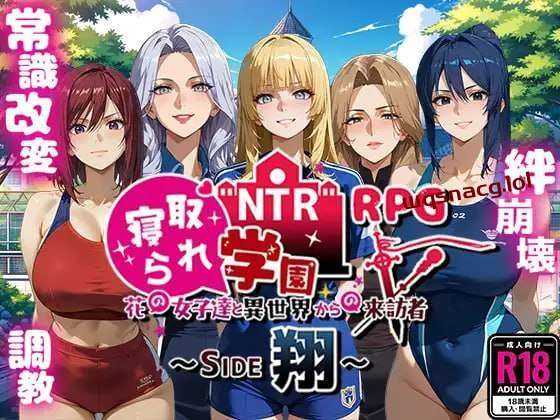 图片[1]-[探索RPG] NTR寝取られ学園～花の女子達と異世界からの来訪者～ SIDE翔 AI汉化版 2.4G游戏中文版下载|无需安装解压即玩-兔游宝库