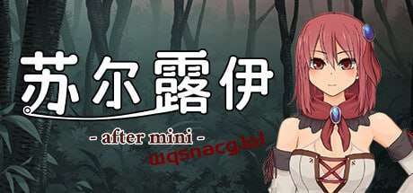 图片[1]-[日式RPG] 苏尔露伊 -after mini- v1.01 官方中文步兵版游戏中文版下载|无需安装解压即玩-兔游宝库