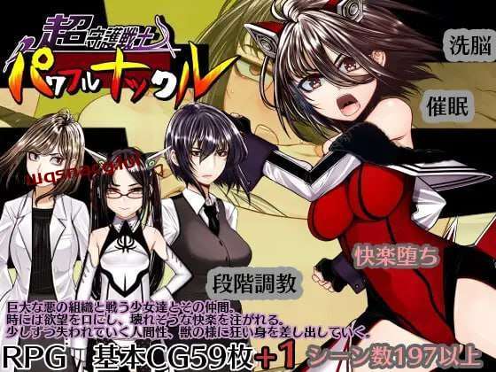 图片[1]-[回合RPG] 超守护战士 力量拳 超守護戦士パワフルナックル AI汉化 4.6G游戏中文版下载|无需安装解压即玩-兔游宝库