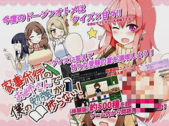 [互动SLG/动态] 家事代行のお姉さんで僕の勉強が捗らない! 中文汉化步兵版游戏中文版下载|无需安装解压即玩-兔游宝库