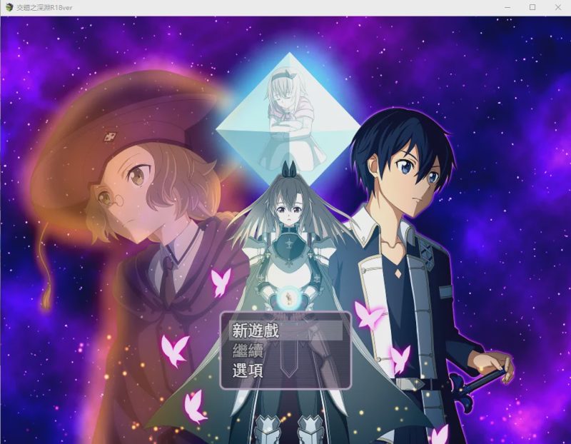 [RPG/汉化/刀剑同人] SAO~交错之深渊R18 DL官方中文版 600M游戏中文版下载|无需安装解压即玩-兔游宝库