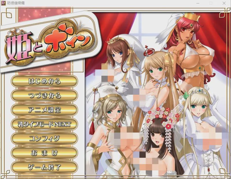 [ADV/汉化/动态] [姬肉無雙] 公主和欧派~姫とボインAI汉化版2.6G游戏中文版下载|无需安装解压即玩-兔游宝库