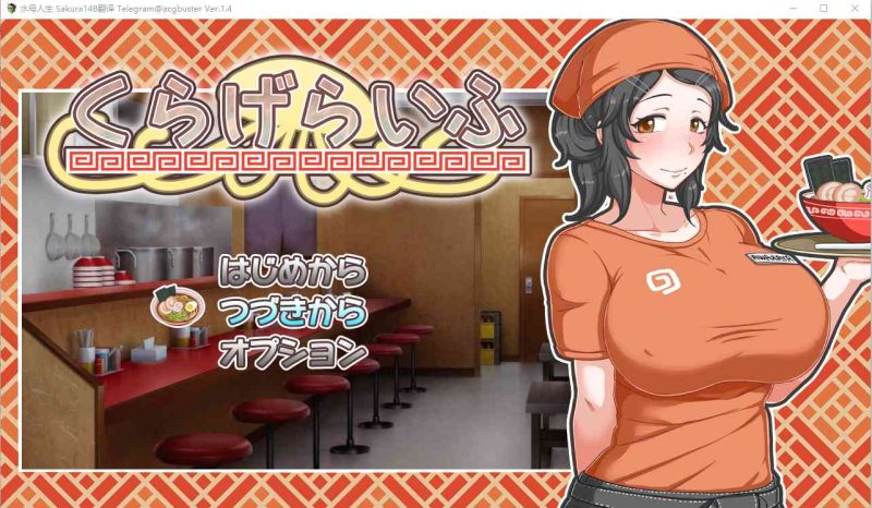 [RPG] 与害羞打工女共同经营拉面店1.4 中文 PC+安卓游戏中文版下载|无需安装解压即玩-兔游宝库