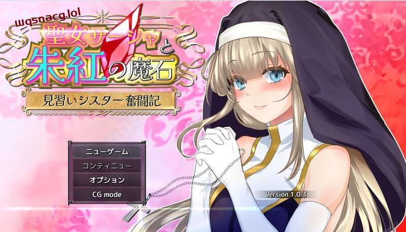 图片[1]-[回合RPG] 圣女萨莎与朱红魔石 聖女サーシャと朱紅の魔石 v1.094 AI汉化 [2G]游戏中文版下载|无需安装解压即玩-兔游宝库