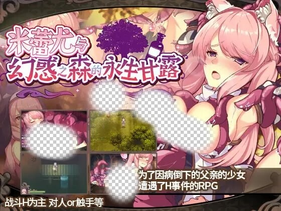 图片[1]-[回合RPG] 米蕾尤与幻惑之森的永生甘露 ミレイユと幻惑の森のアムリタ 官方中文版 1.5G游戏中文版下载|无需安装解压即玩-兔游宝库