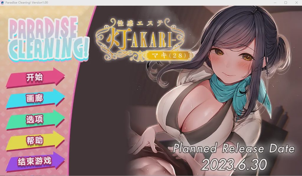 图片[1]-[SLG/汉化] 天堂大扫除！性按摩店-Paradise Cleaning! Sexual Massage shop -AKARI-官方中文版 200M游戏中文版下载|无需安装解压即玩-兔游宝库