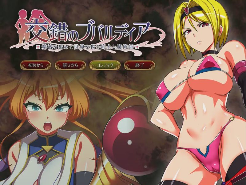 [日系RPG] [ONEONE1Xあせろら] 交错的布巴尔迪亚 Ver1.0 DL正式版1.2G游戏中文版下载|无需安装解压即玩-兔游宝库