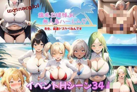 图片[1]-[探索RPG/AI生成] 爆乳大小姐JK无人岛后宫 v1.04 v2024.06.26 AI汉化版 1.8G游戏中文版下载|无需安装解压即玩-兔游宝库