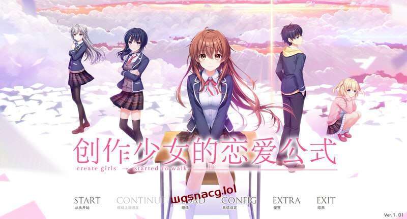 图片[1]-【大型GAL/汉化】创作少女的恋爱方式 創作彼女の恋愛公式 v1.01 精翻汉化版+全CG8.2G游戏中文版下载|无需安装解压即玩-兔游宝库