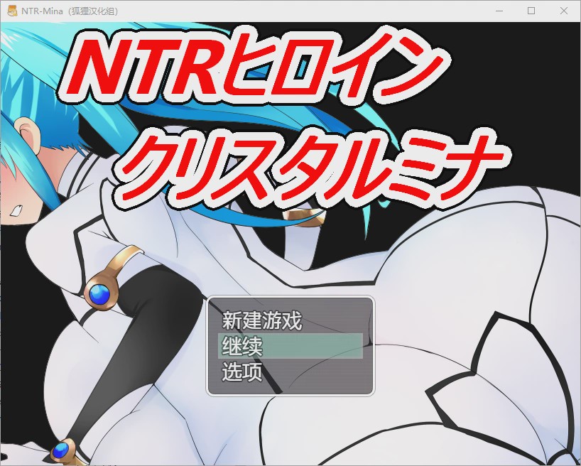 图片[1]-[日系RPG/汉化] NTR战士：美奈 PC+安卓精翻汉化完结版 +全CG 1.7G游戏中文版下载|无需安装解压即玩-兔游宝库
